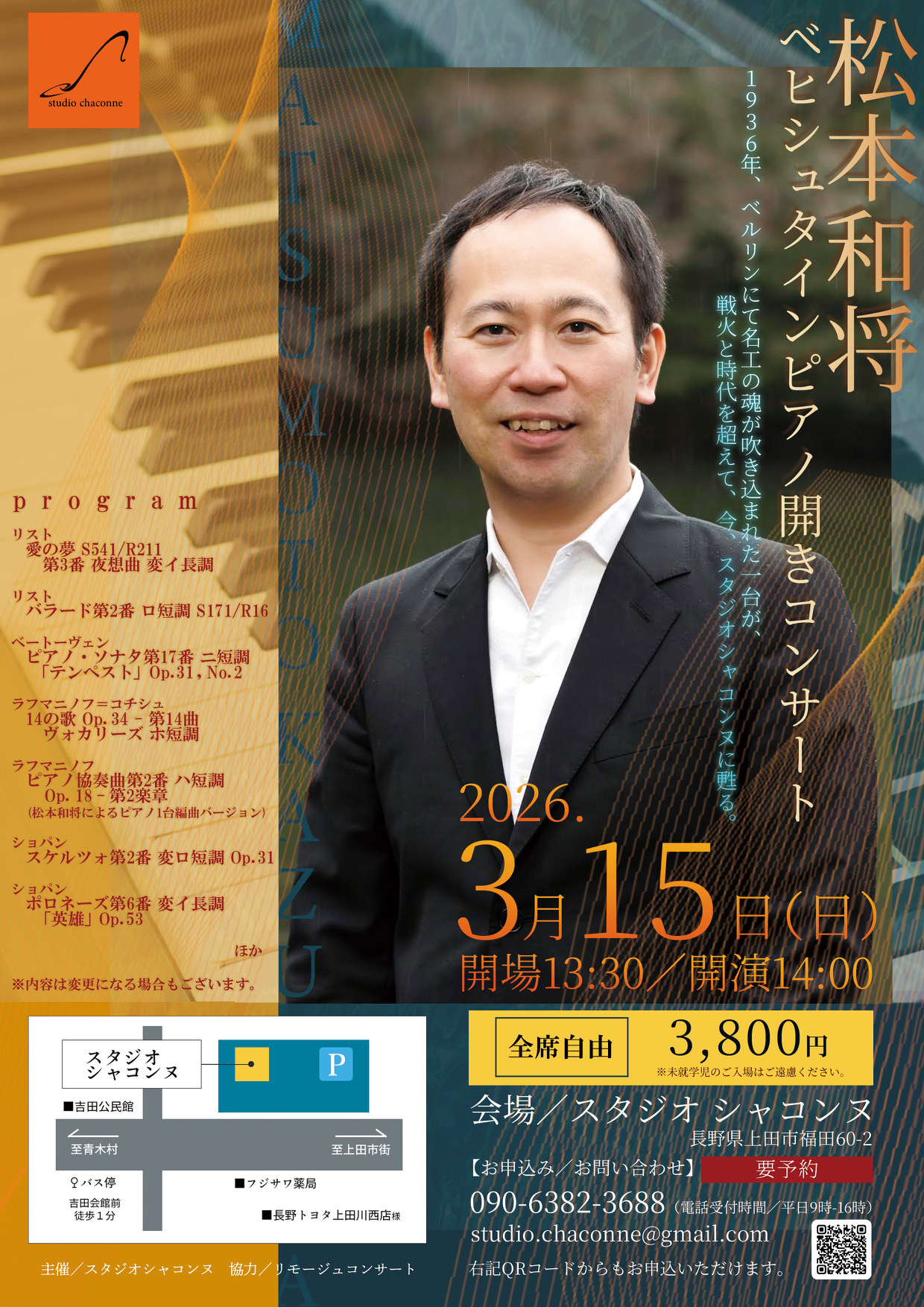 松本和将ベヒシュタインピアノ開きコンサート