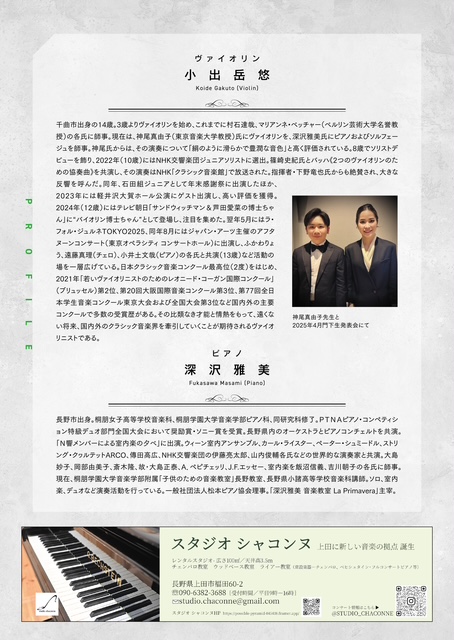 小出 岳悠 ヴァイオリンリサイタル